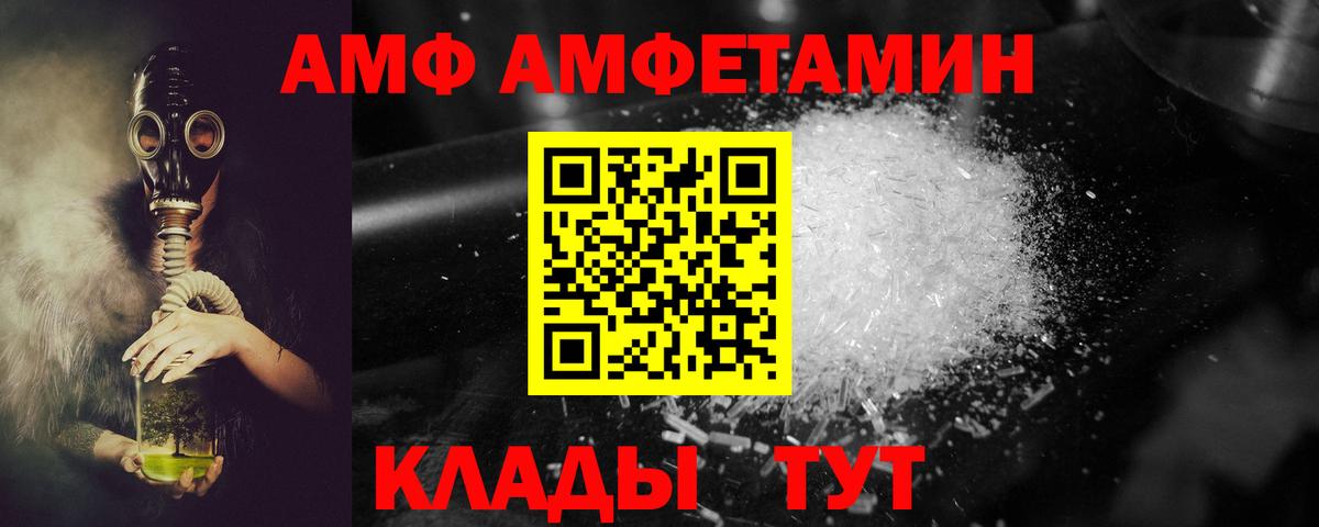 АМФ  Амфетамин VHQ  Вход с VPN  Ишим 