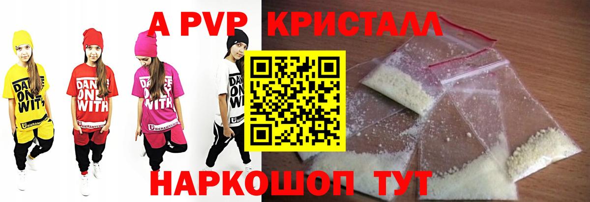 А ПВП СК КРИС  Alpha PVP Crystall  A-PVP крисы CK  Вход с VPN  Ишим 