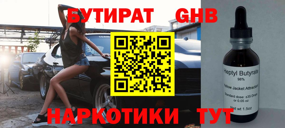 БУТИРАТ 1.4BDO  Вход с VPN  Бутират  Ишим 