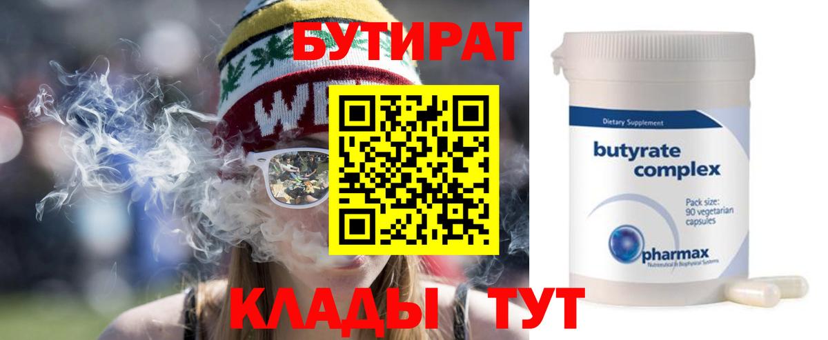 Бутират BDO 33% Ишим