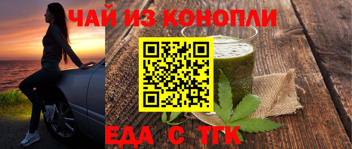 Печенье с ТГК марихуана  Вход с VPN  Ишим 