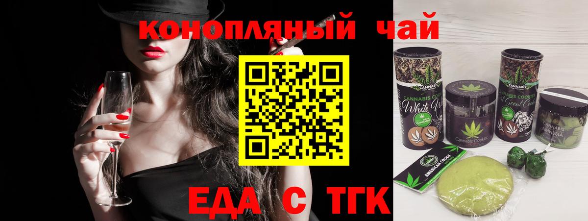 Еда ТГК конопля Ишим