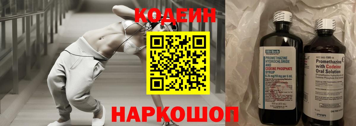 Кодеин Purple Drank Ишим