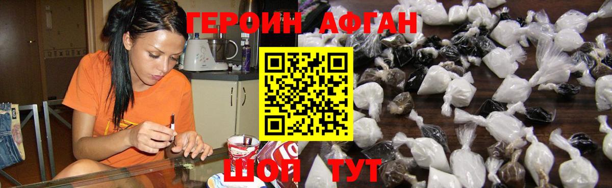 ГЕРОИН хмурый Ишим