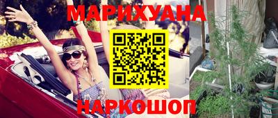 каннабис Краснокаменск