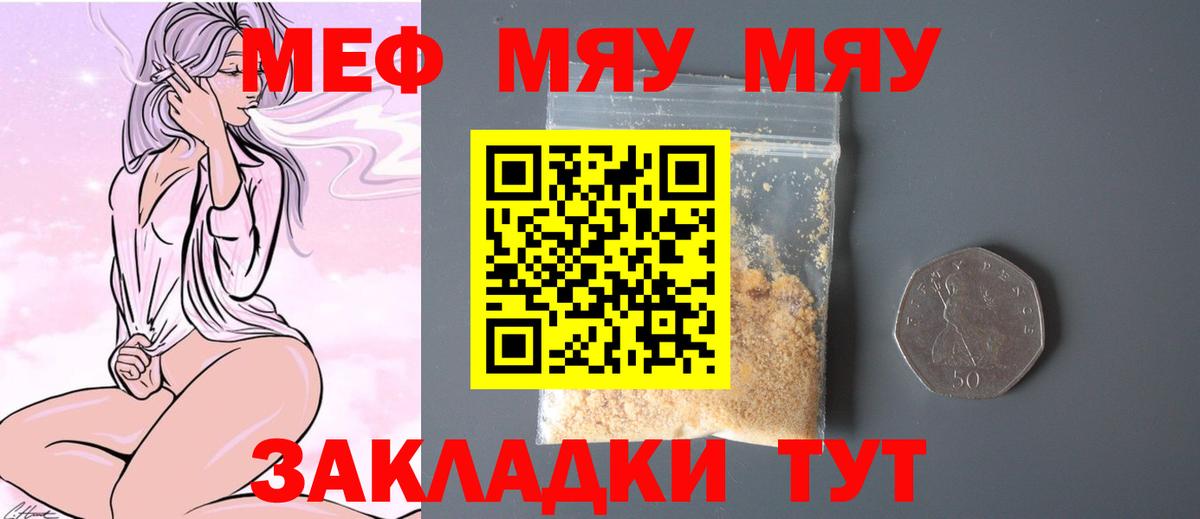 Меф мяу мяу мука Ишим