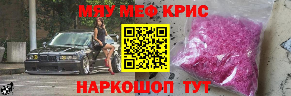 МЕФ мука  Вход с VPN  цена   МЯУ-МЯУ VHQ  Ишим  Меф 