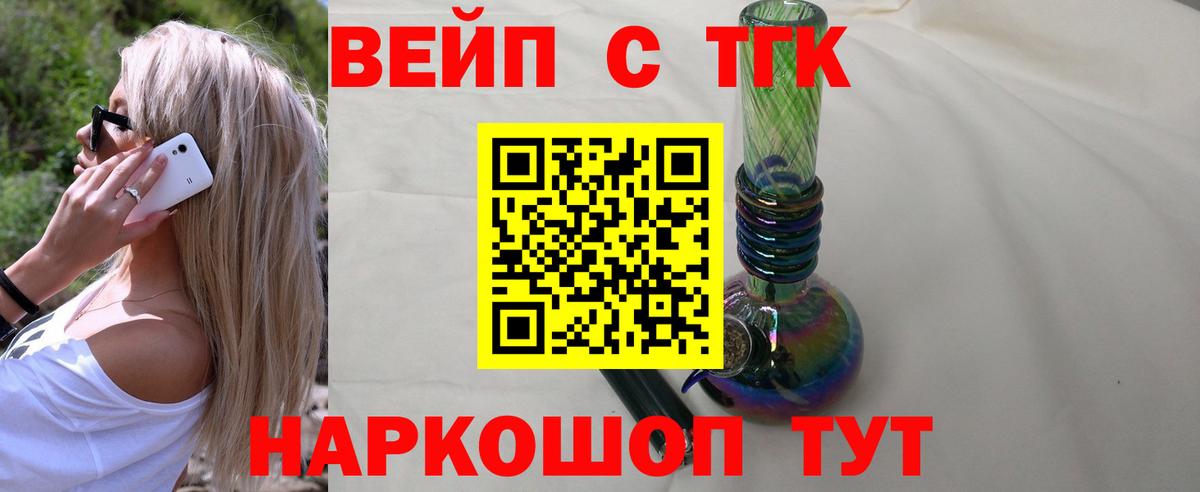 Ишим  ТГК вейп с тгк  Вход с VPN 
